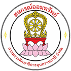 สหกรณ์ออมทรัพย์กระทรวงศึกษาธิการอุบลราชธานี จำกัด จำกัด